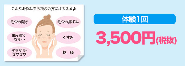 ◆2ヶ月であなたのキレイをアップさせよう♪ 毛穴集中プログラム