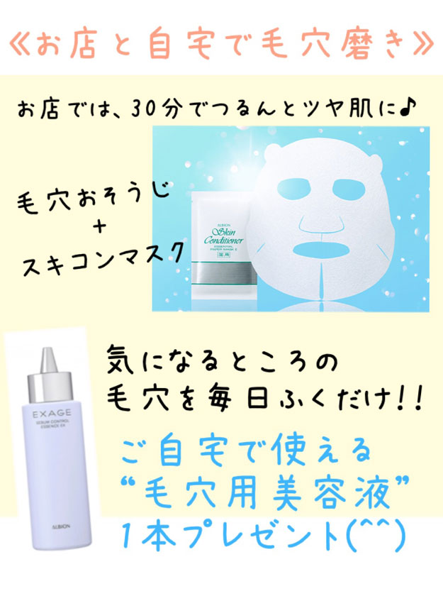 ◆2ヶ月であなたのキレイをアップさせよう♪ 毛穴集中プログラム