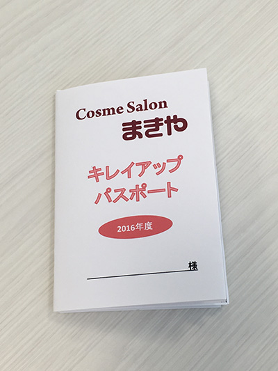キレイアップパスポート
