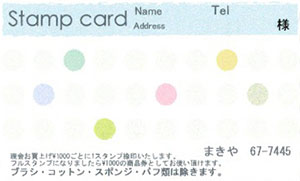 まきやスタンプカード